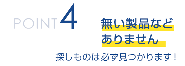 それでは…株式会社ヤマキがなぜ御社の抱えている問題を解決できるのかをご説明いたします。