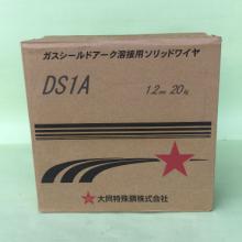 大同 DS1A 1.2Φ 20kg